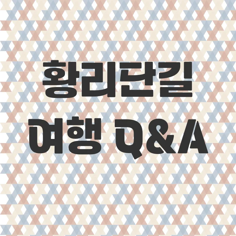 경주황리단길_4