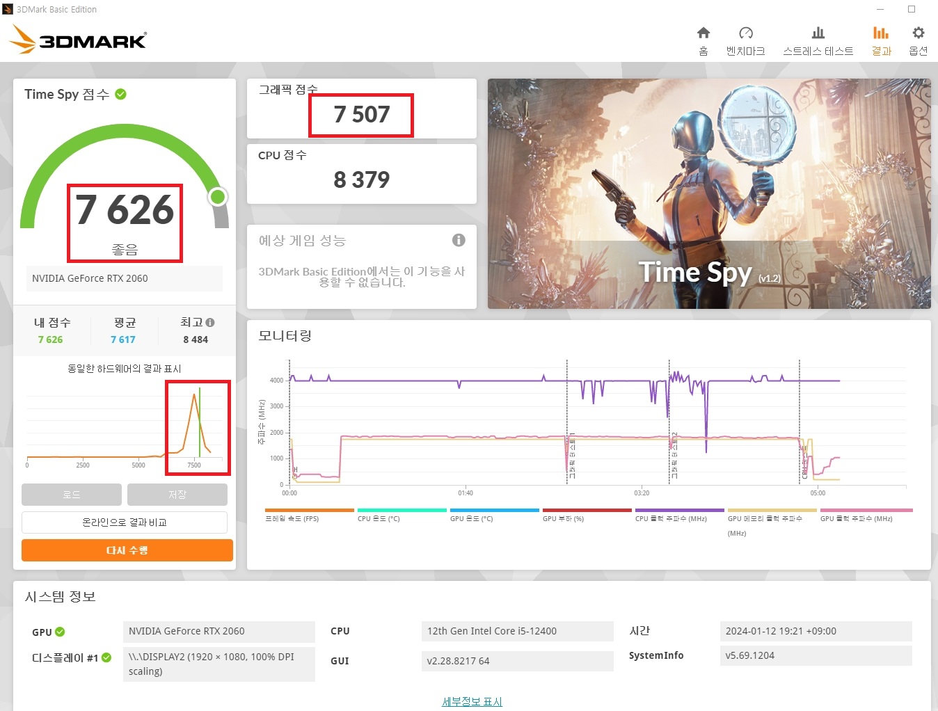 타임 스파이 점수 확인