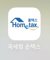  '국세환급금 찾아가세요~' 잠자는 환급금 1434억 조회방법 (feat. 손택스 앱)