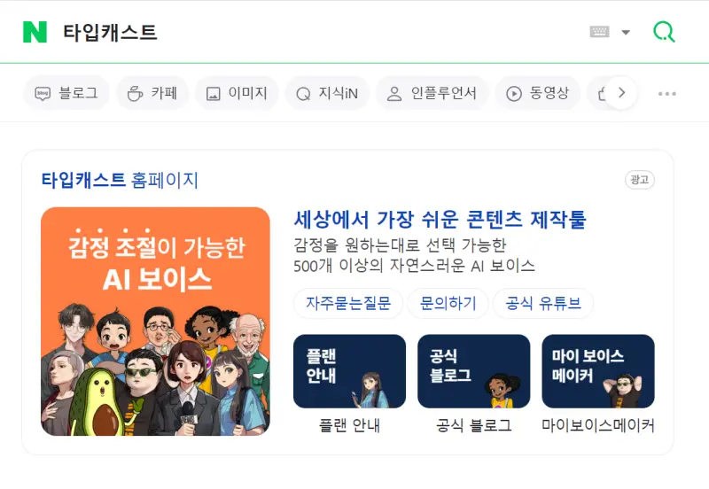 타입캐스트