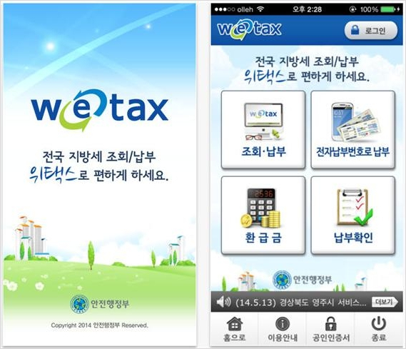 http://www.wetax.go.kr/