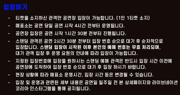 요네즈 켄시 내한 공연 입장 시간