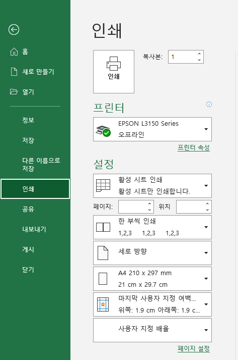 파일 - 인쇄 메뉴