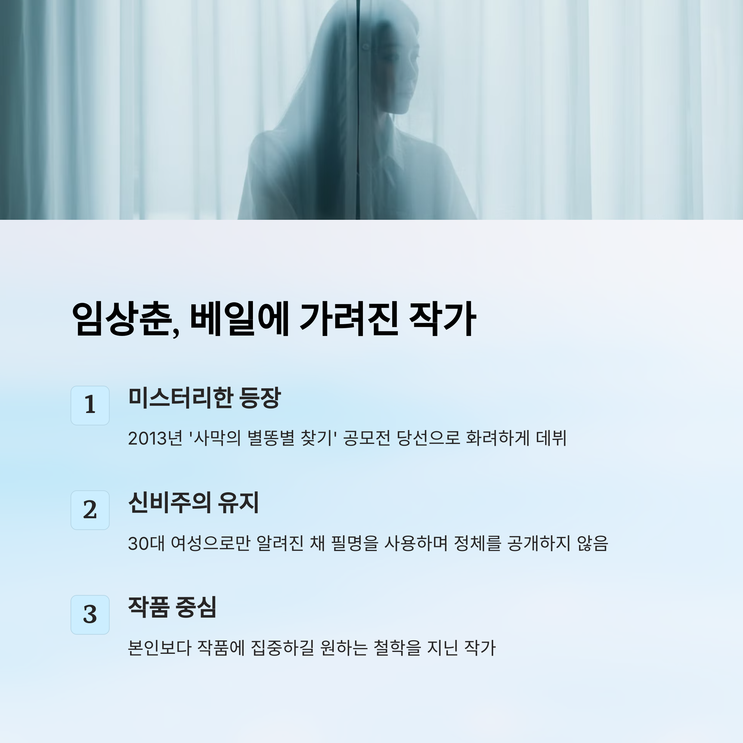 임상춘 작가, 누구인가?