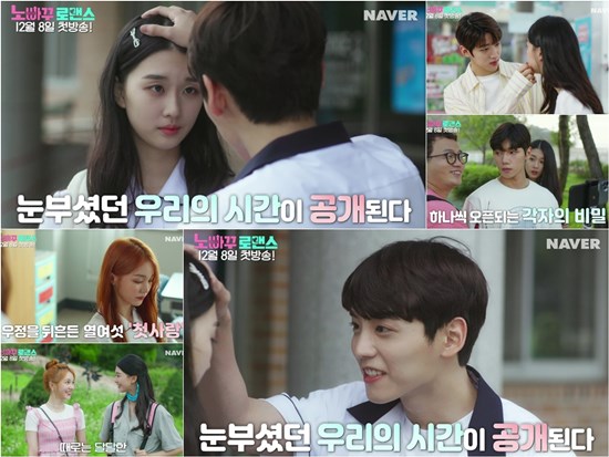  '노빠꾸 로맨스' 하이라이트 공개…열여섯 주인공들의 눈부신 시간