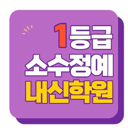  풍무초 풍무중 유현초 당곡마을 수학학원 영어학원 내신 전문 단과 종합