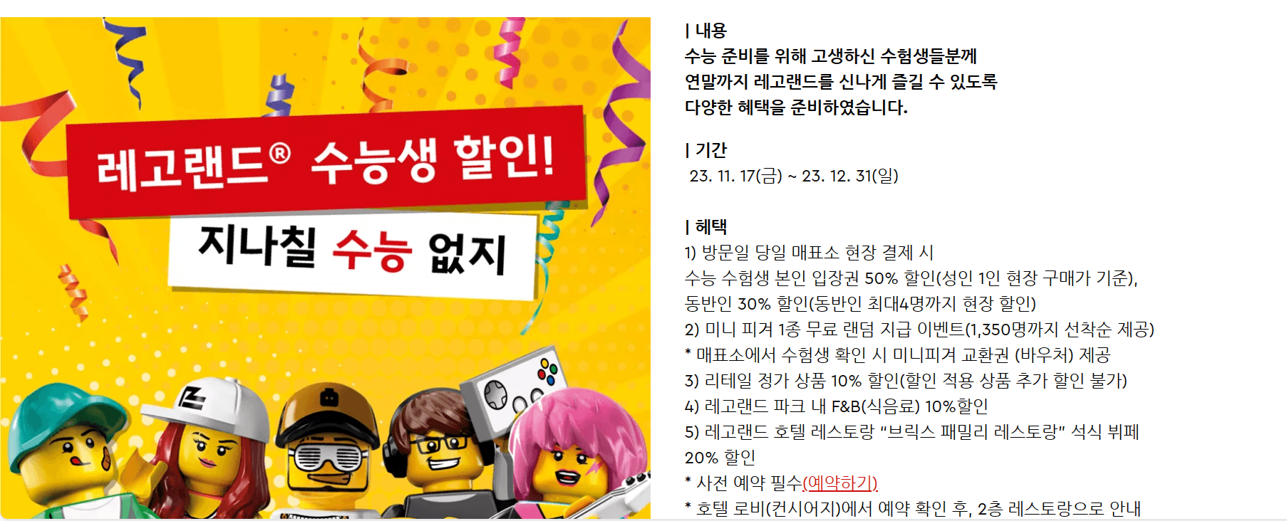 수험생 할인 놀이공원 TOP.5