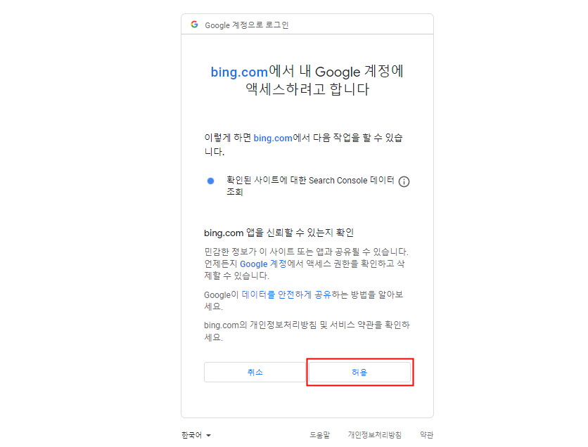 티스토리 MS 빙(Bing) 웹 마스터 도구 구글서치콘솔 가져오기