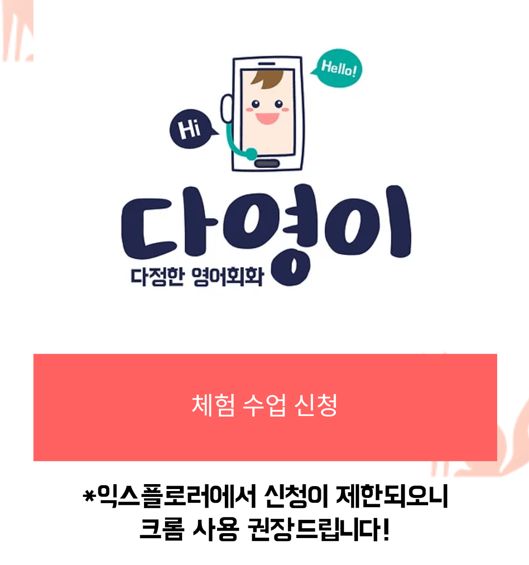 다영이 전화 영어 무료 레벨테스트