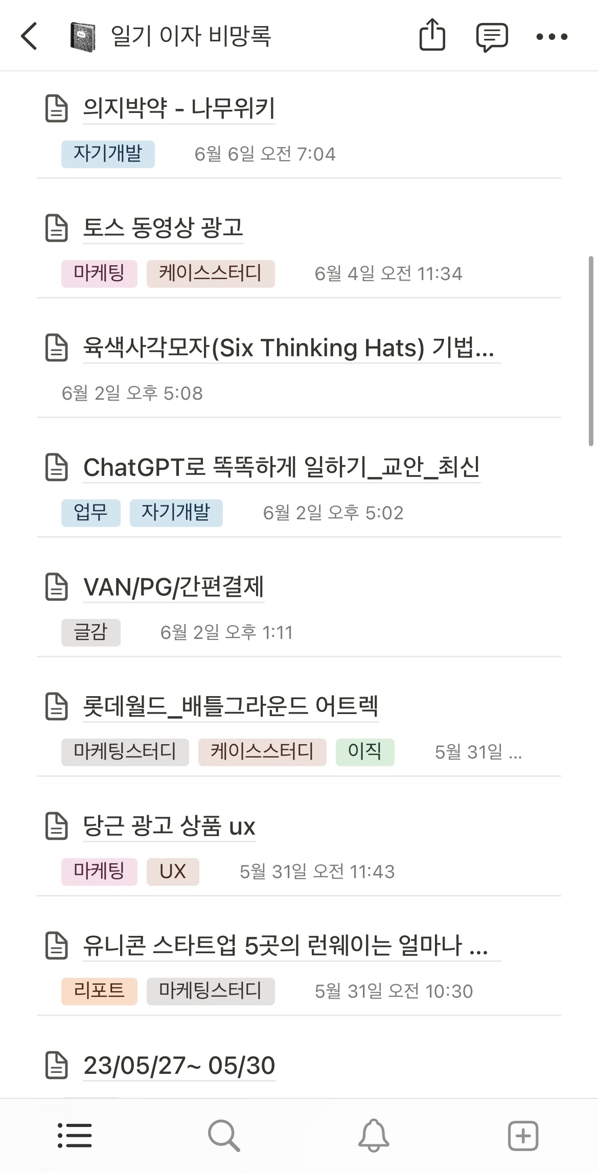 노션 템플릿 사용법 메모하기 노션으로 메모하기