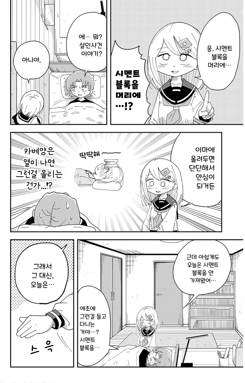 늑대남과 벽요괴쨩 14화 늑대남과 벽요괴쨩 14화