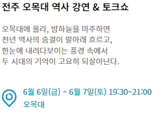 전주국가유산야행 축제