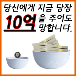  부자의 그릇이 부자와 가난한 사람을 나눕니다. 당신에게 지금 당장 돈 10억을 주어도 언젠가는 반드시 파산할 것입니다.
