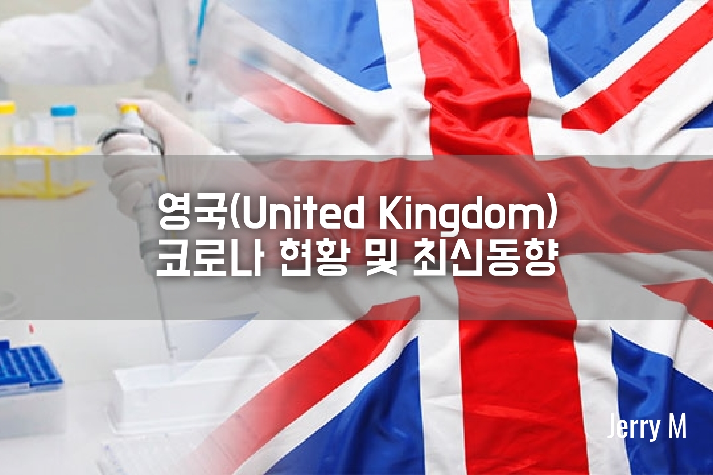  [정보] 영국발 변이 바이러스 확산, 영국 코로나 현황 및 최신동향 (1/10일기준) [79]