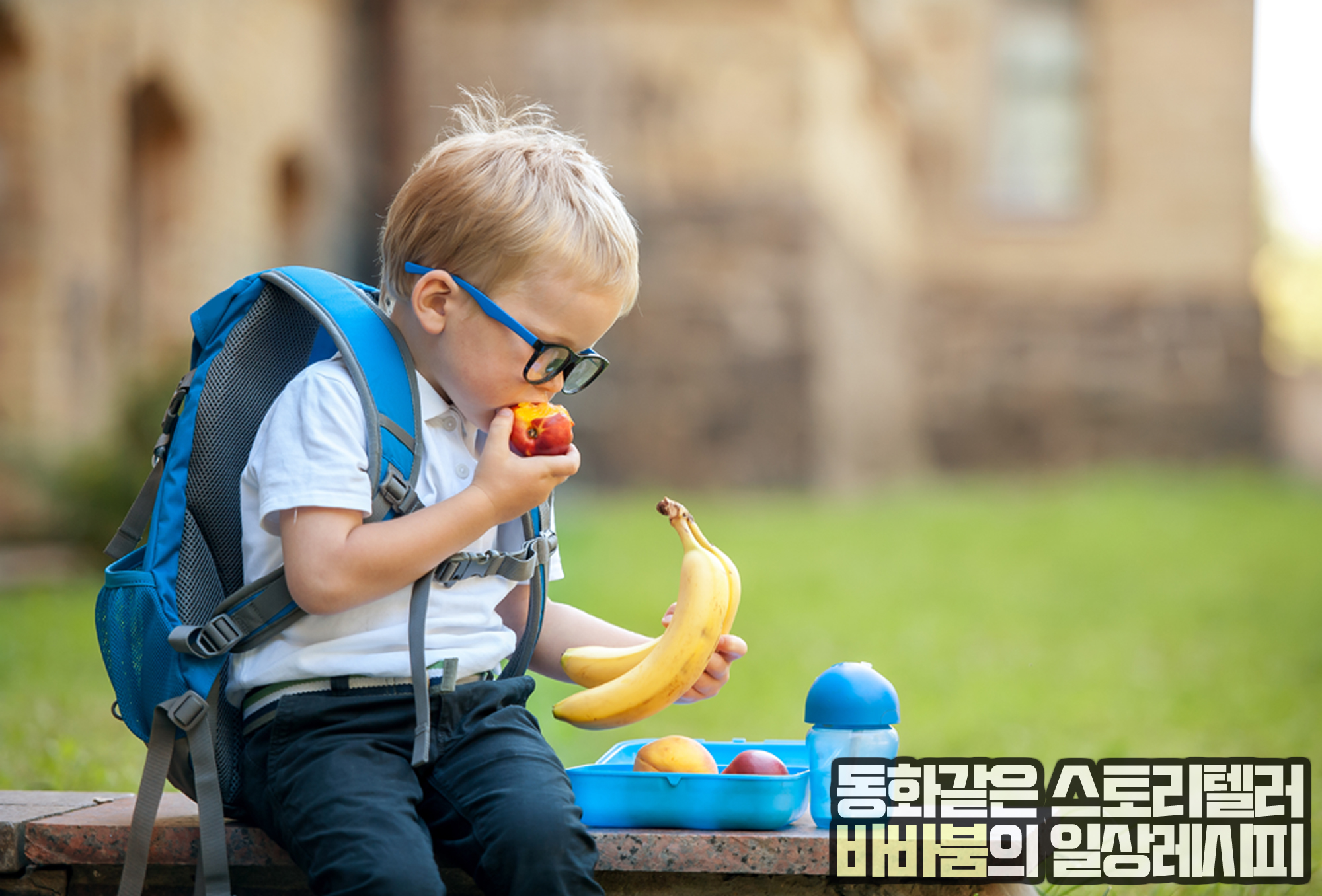  아이들에겐 영양제 100알보다 '아침밥'이 더 중요합니다