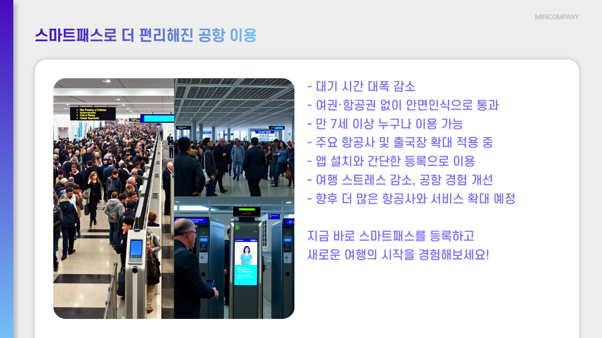 스마트패스