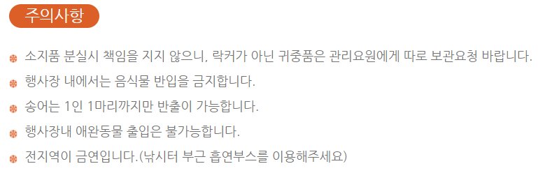 맨손잡기 주의사항