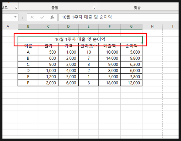 테두리, 색칠 엑셀표 작성 1단 층, 3