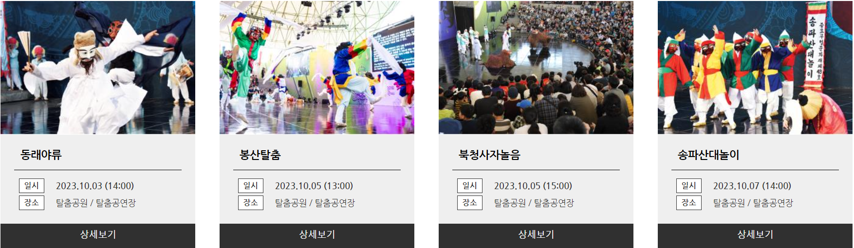 한국탈춤