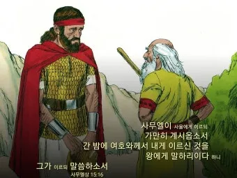 사무엘상 15장 22절 순정 제사의 잠언_5