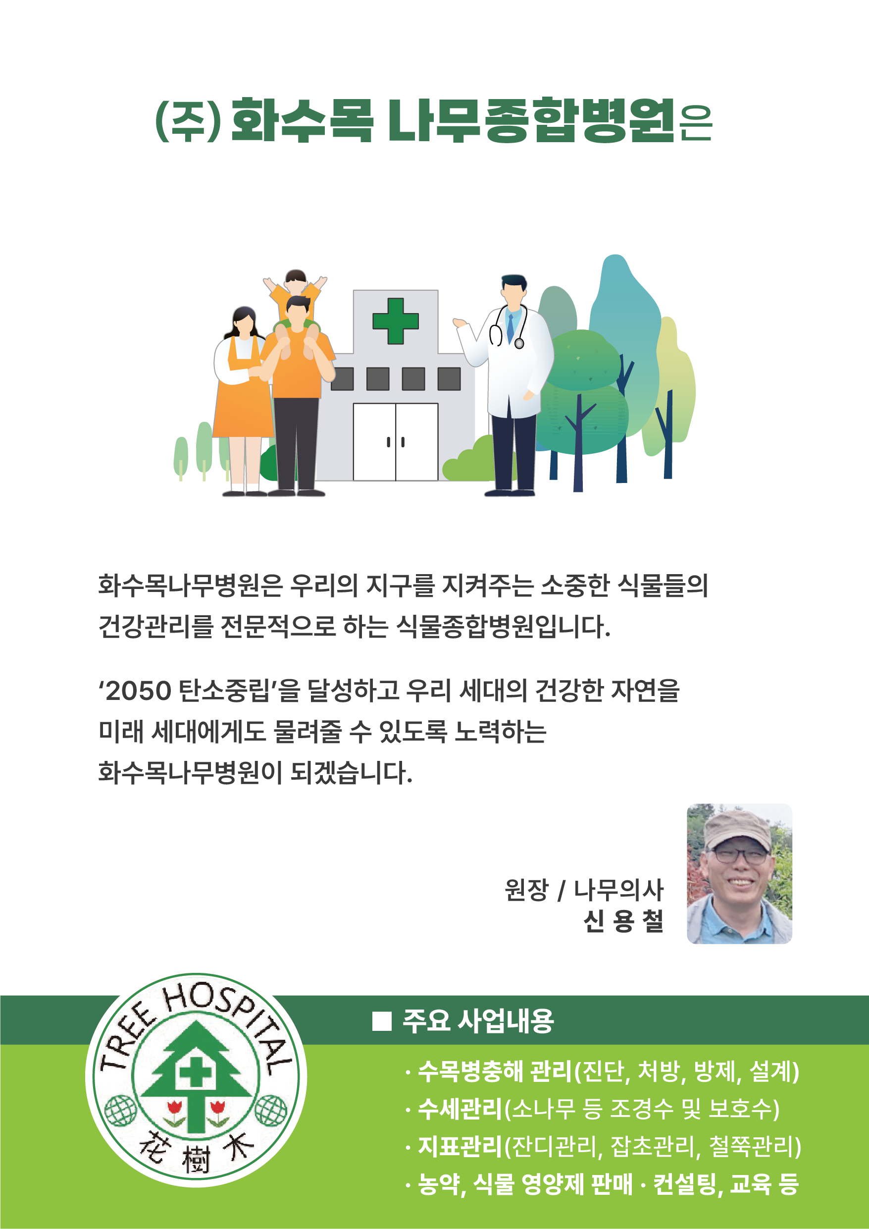 달성나무병원 이미지