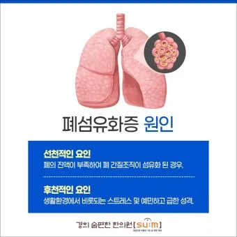 폐섬유증 초기 증상 치료법 관리방법_25