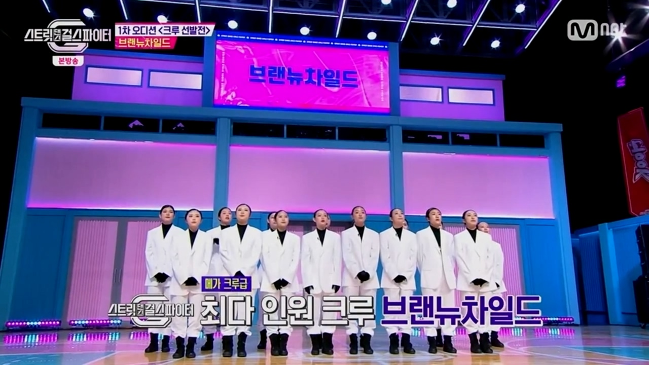  (스트릿댄스 걸스 파이터) 브랜뉴차일드