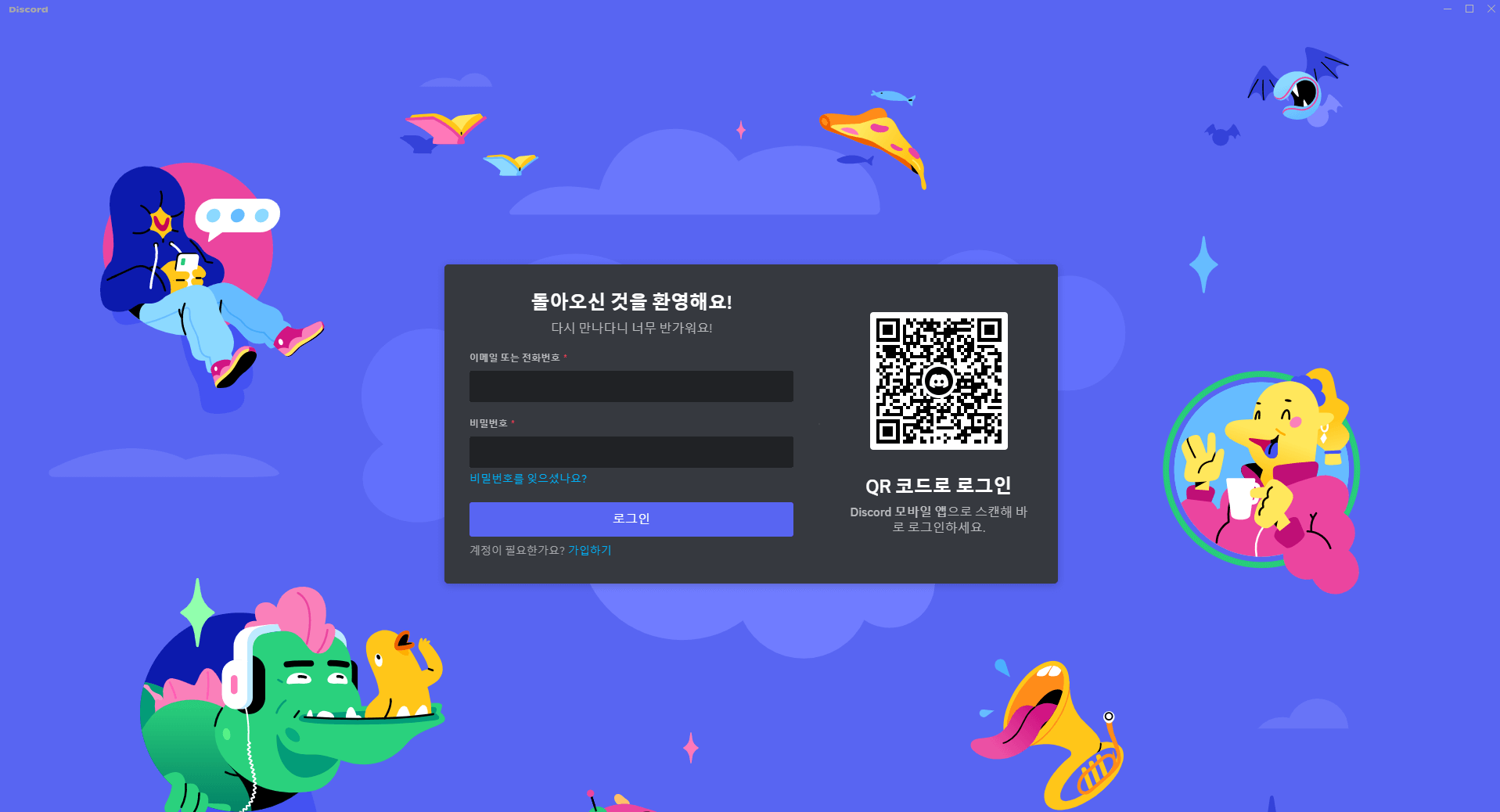 디스코드 로그인 화면