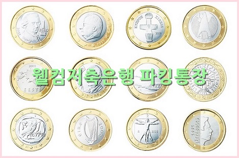  3% 연금리 웰컴저축은행 파킹통장 비교 : 직장인사랑 보통예금, 웰뱅 모두페이 통장