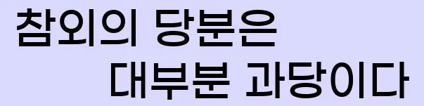  참외의 당분은 대부분 과당이다.