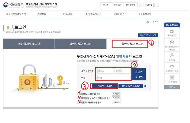 전자계약서 작성방법 및 순서도 [부동산 전자계약서 작성법] LH공공분양주택- 1