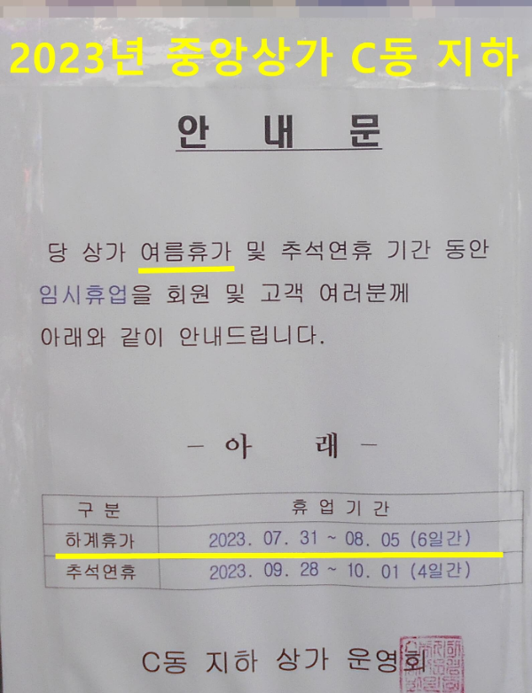 남대문중앙상가휴가