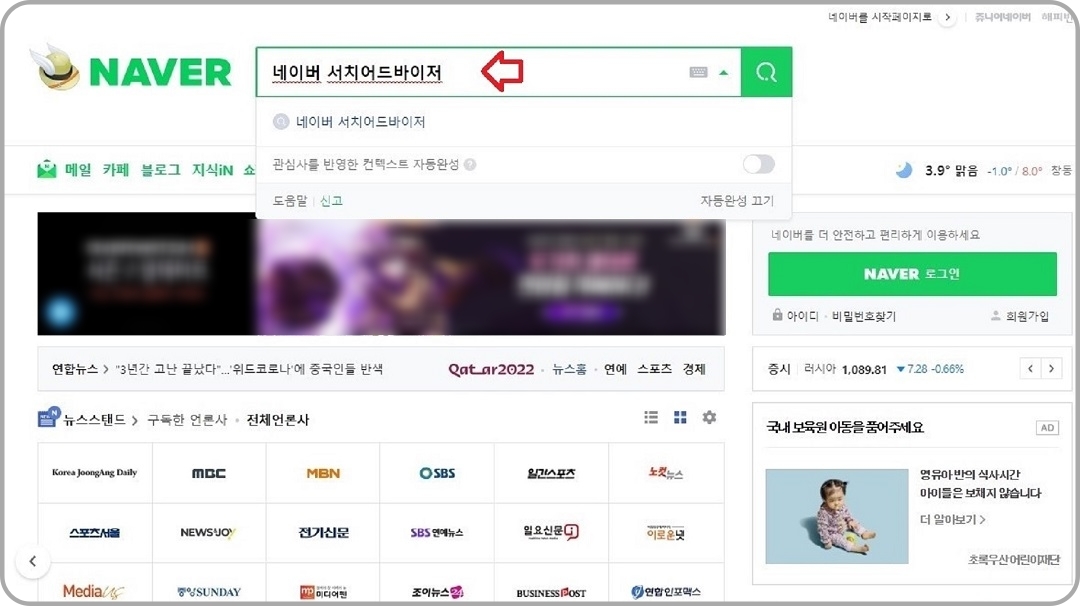 네이버-서치어드바이저-검색
