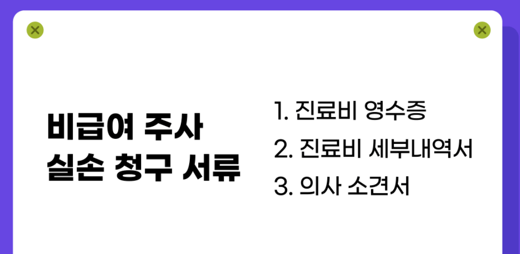 비타민D주사 가격 효능 비타민D 부작용