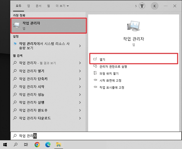 윈도우 찾기 기능으로 작업관리자 실행