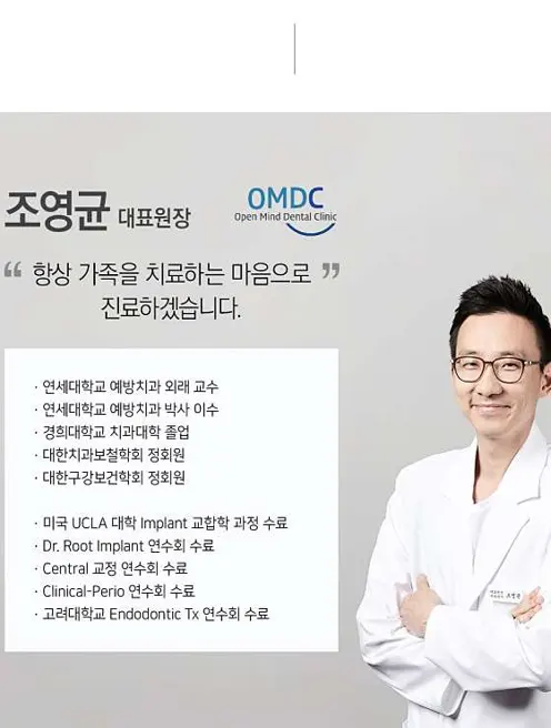 열린마음치과의원