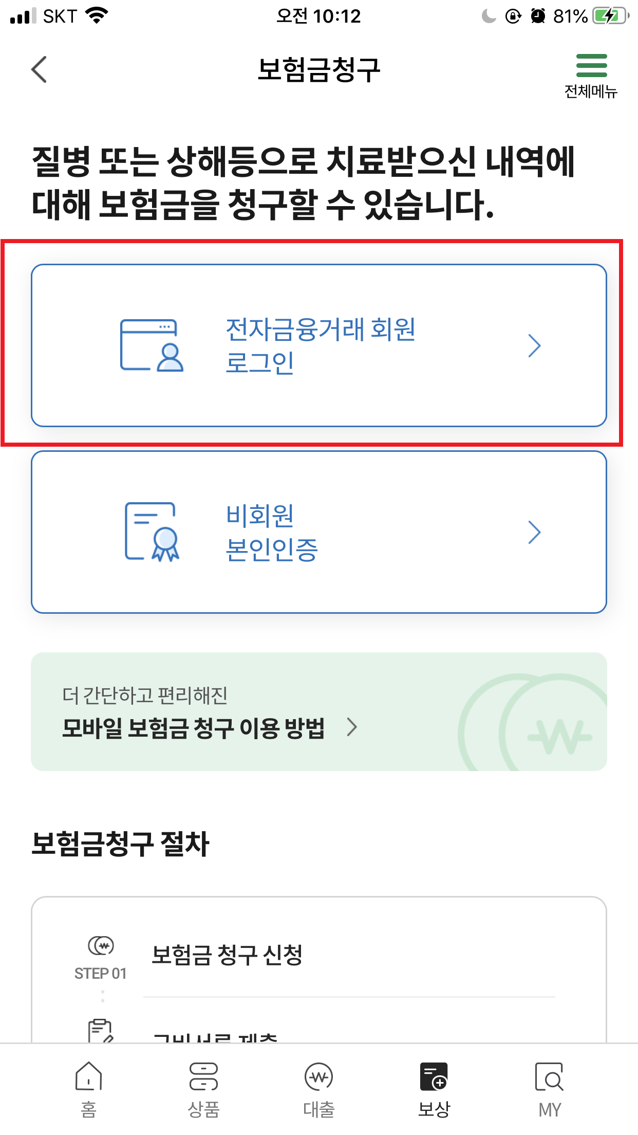 앉아서 어플로 DB보험 실비청구하기! 9