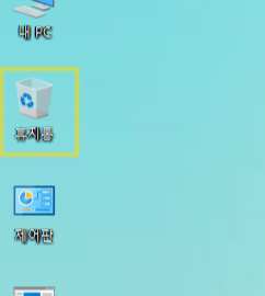 바탕화면에 휴지통이 표시됨