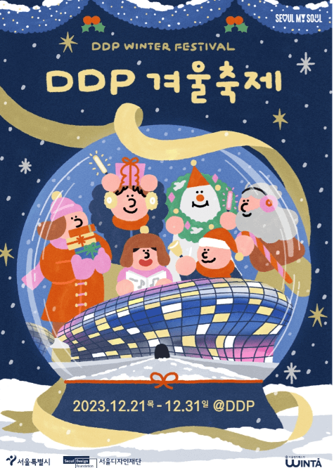 겨울축제 DDP