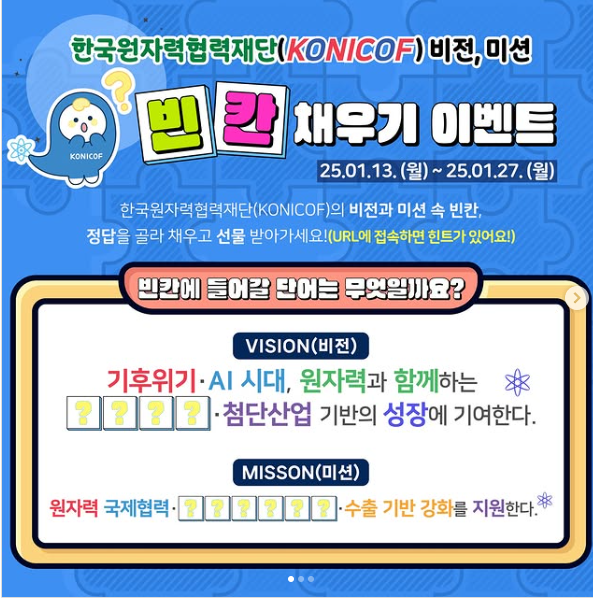 한국원자력협력재단 퀴즈 이벤트 알트 태그