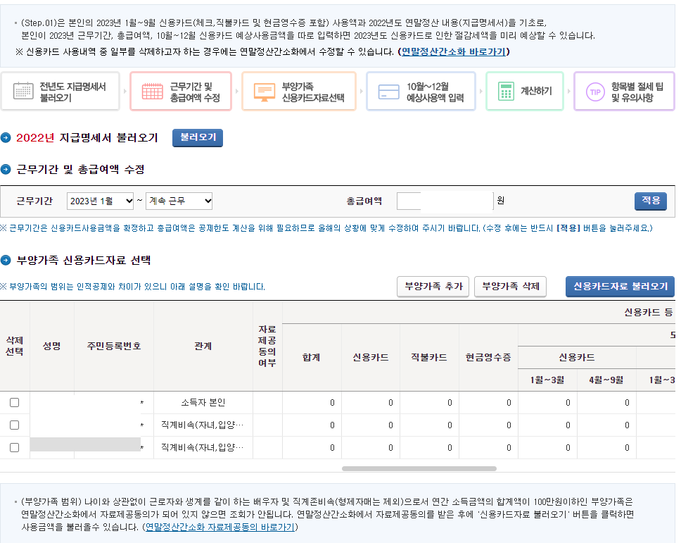 소득공제액 계산하기