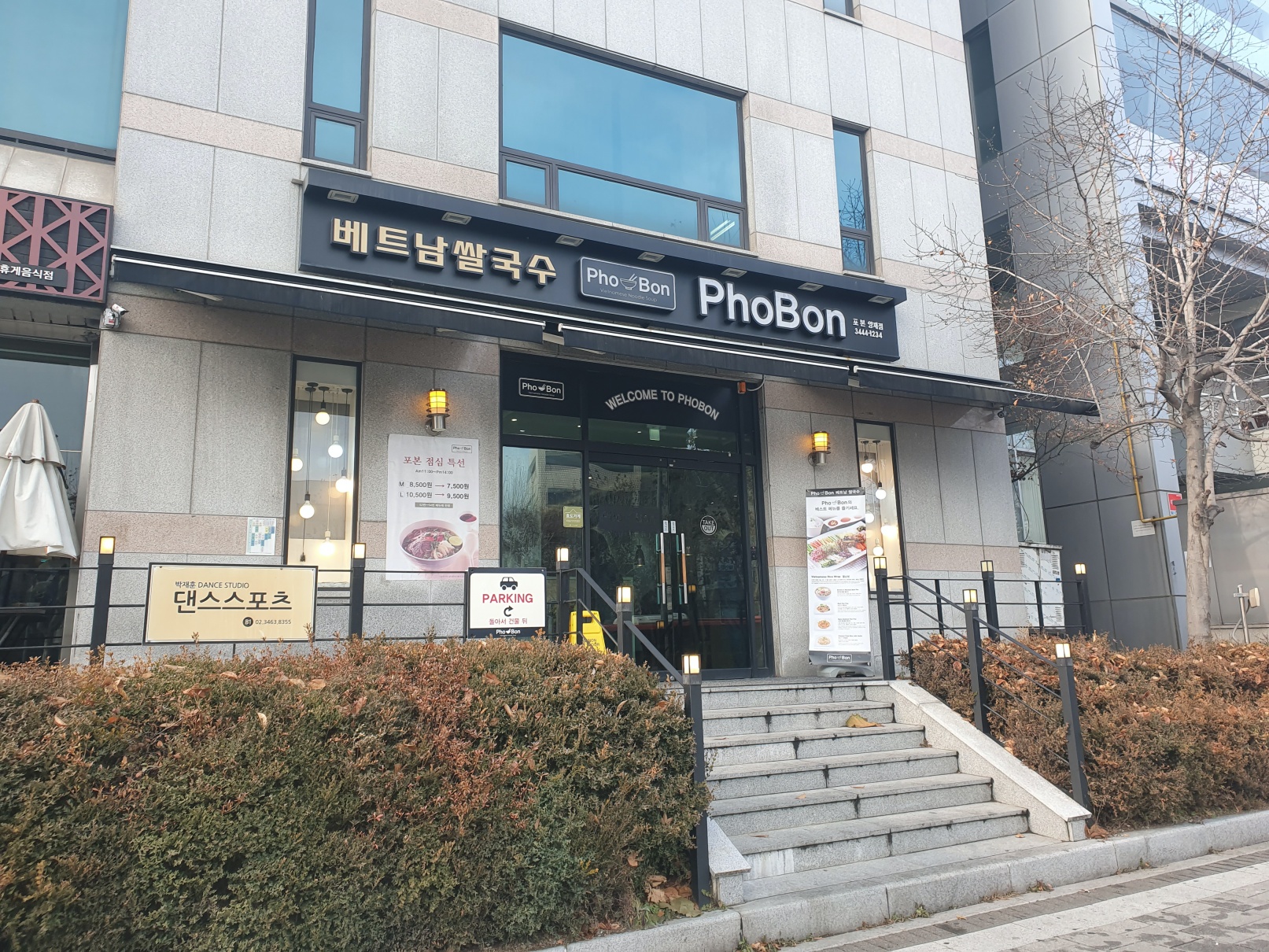  포본 양재 구경 하는 도중 맛본 쌀국수전문점