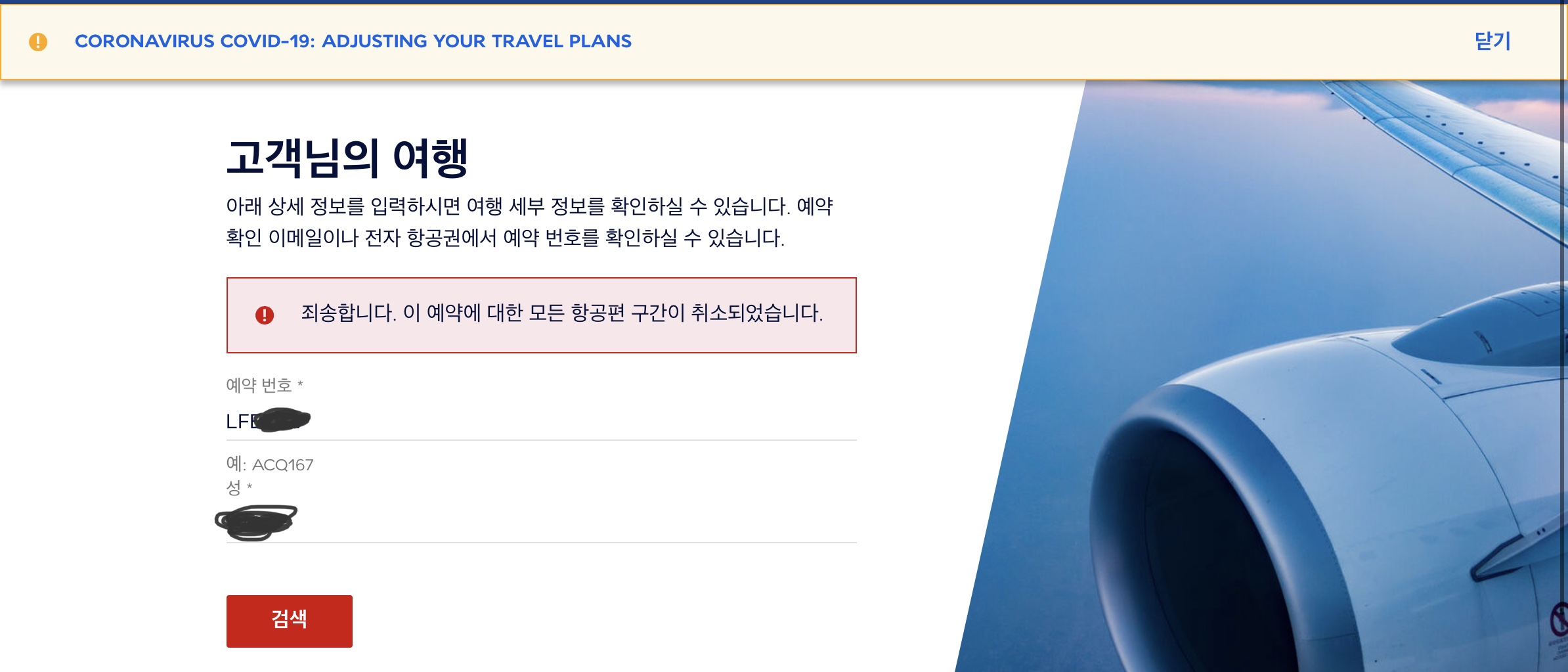  [에어프랑스 환불] 항공권 취소 후기