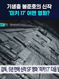 미키 17