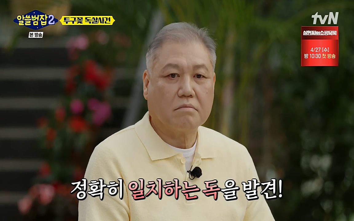 알쓸범잡 2.E15.220425p-NEXT.mp4_20220425_180247.440.jpg