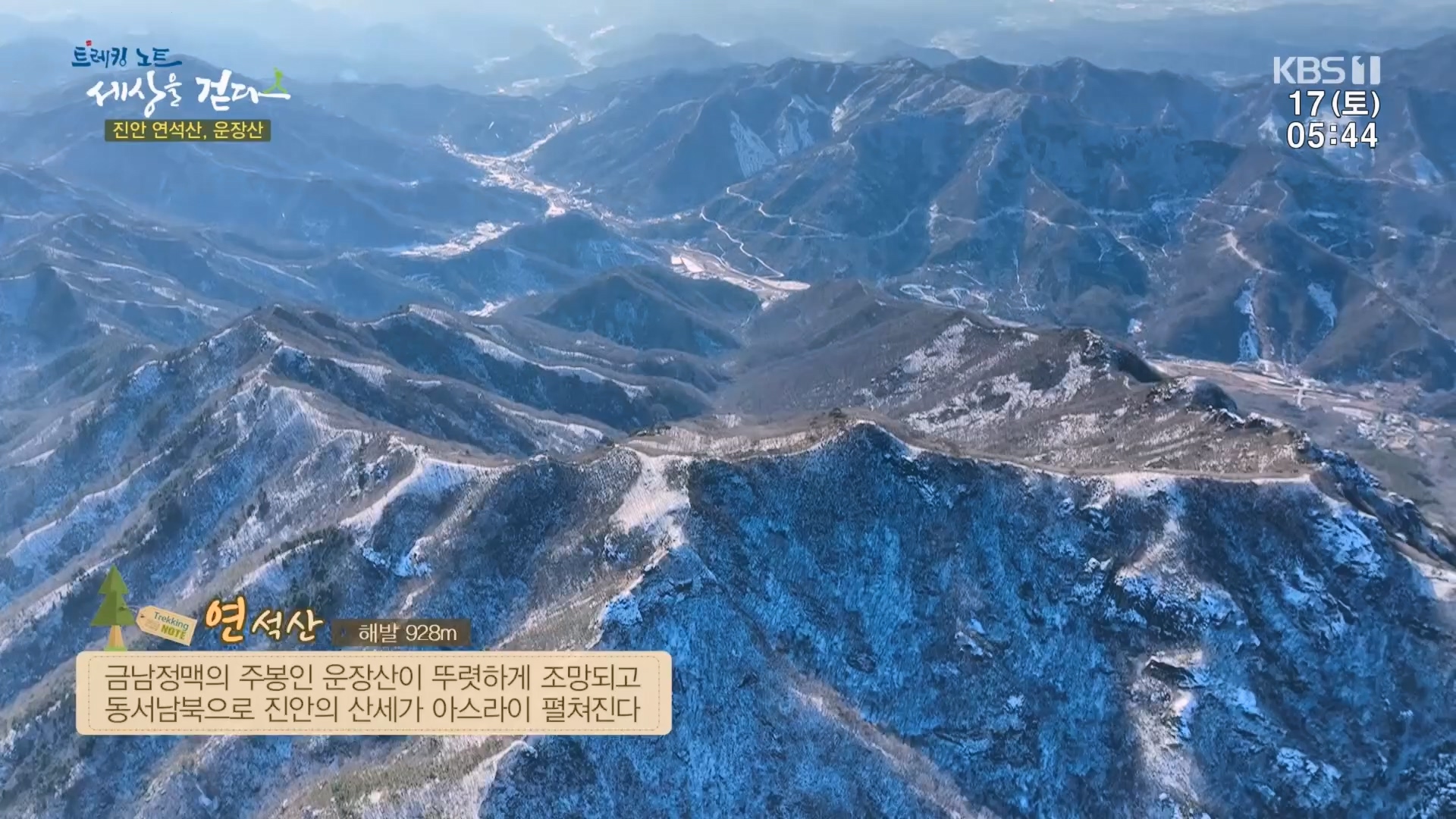 트레킹노트 세상을 걷다.E308.240217p.H264-F1RST.mp4_20240316_173544.254.jpg