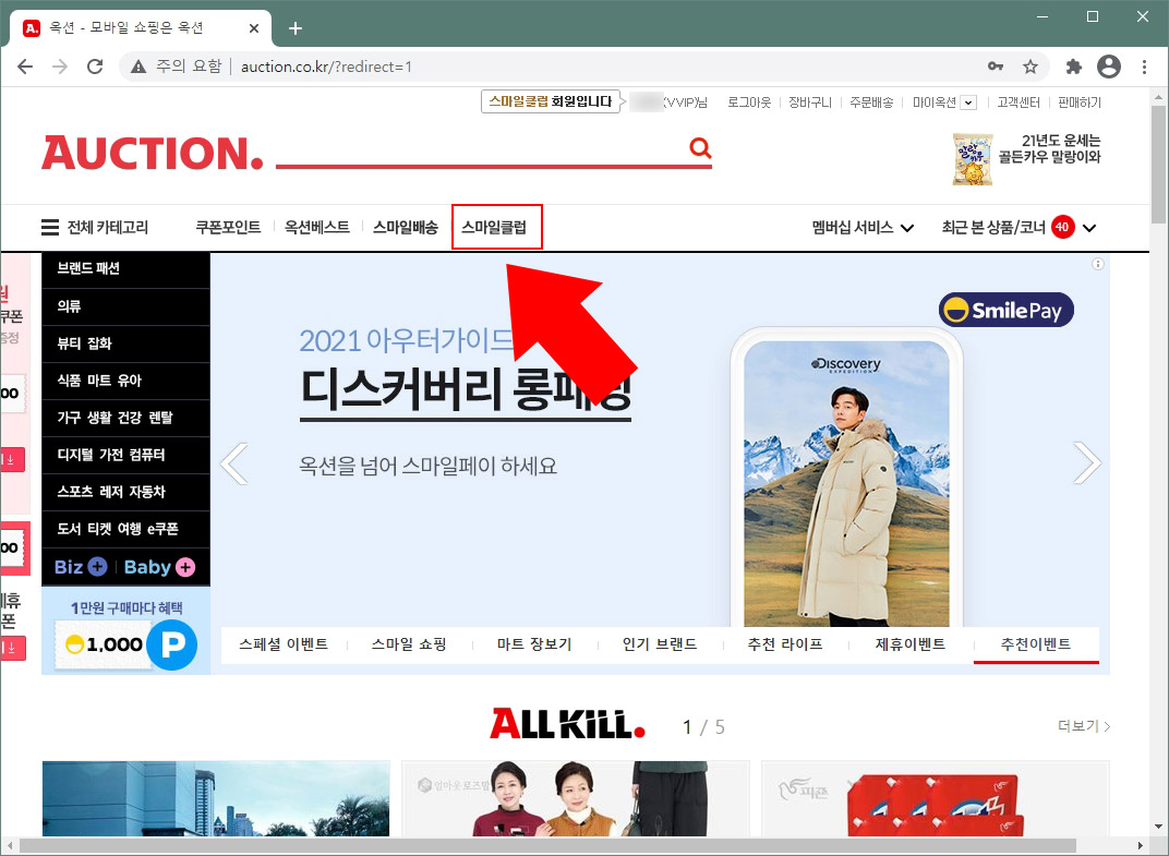  옥션 스마일클럽 해지 방법 (PC, 모바일)