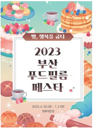 6월 부산 축제일정 (2024)