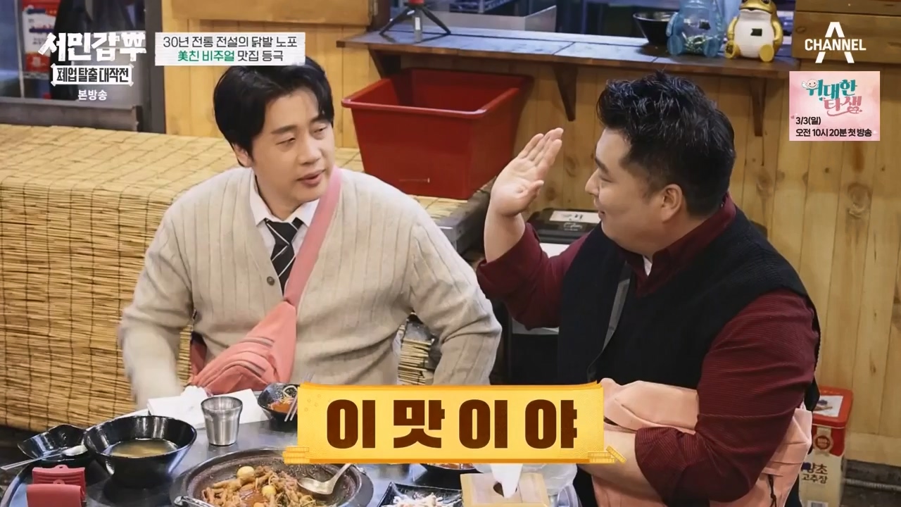서민갑부 폐업 탈출 대작전.E29.240303p-NEXT.mp4_20240303_155930.935.jpg