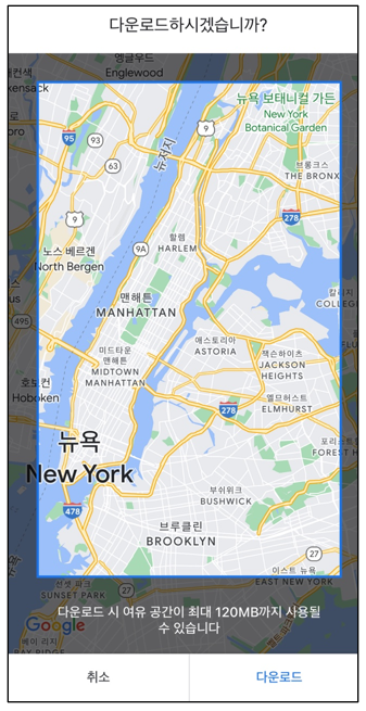 구글 맵 다운로드